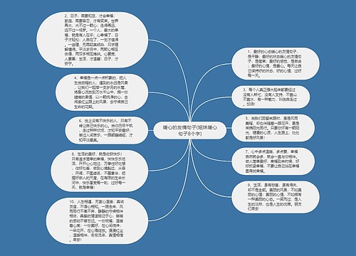 暖心的友情句子(姐妹暖心句子8个字)