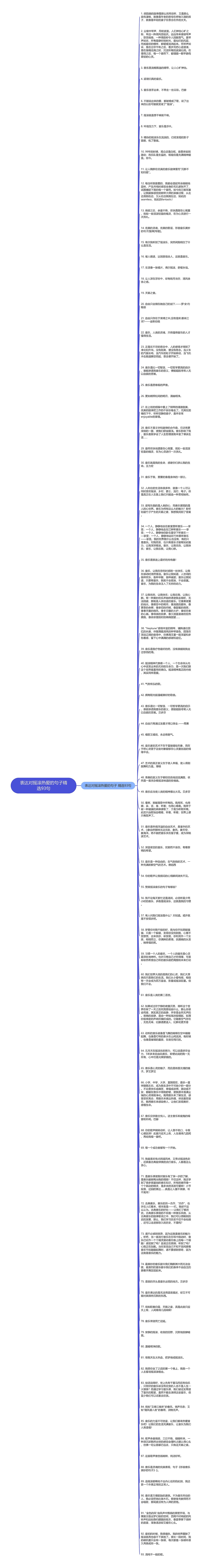 表达对摇滚热爱的句子精选93句思维导图