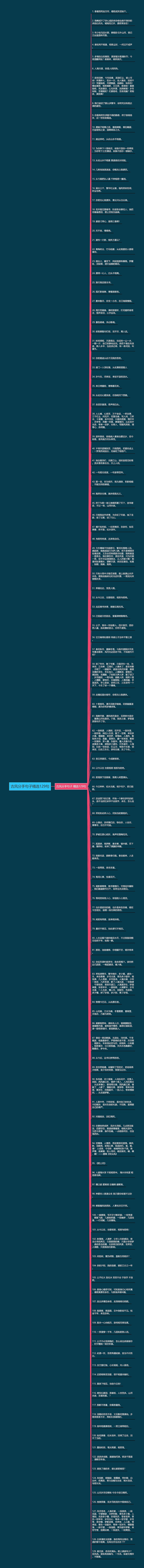 古风分手句子精选129句