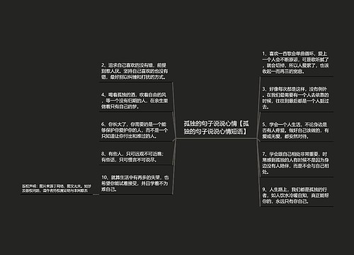 孤独的句子说说心情【孤独的句子说说心情短语】