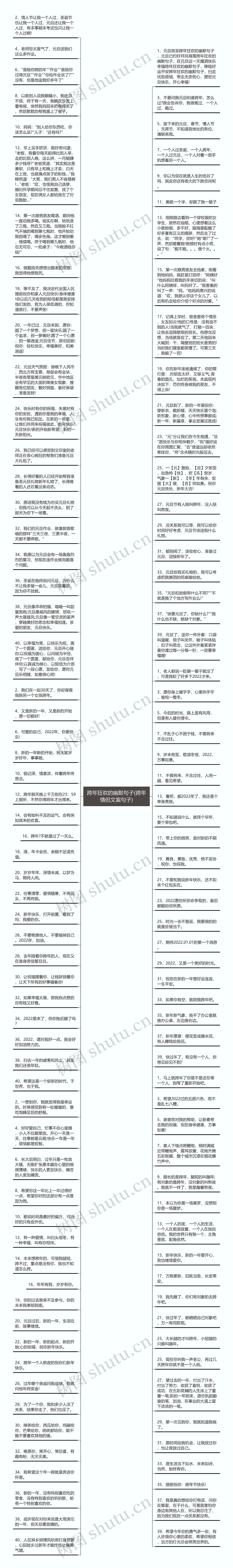 跨年狂欢的幽默句子(跨年情侣文案句子)