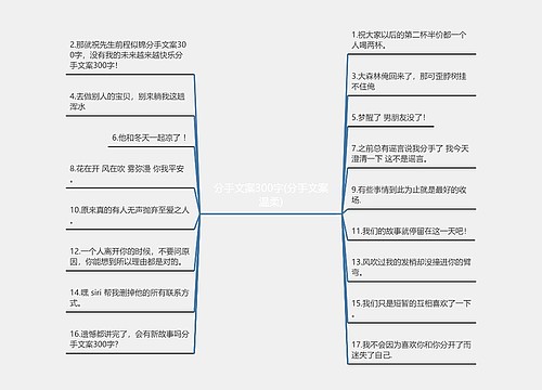 分手文案300字(分手文案温柔)