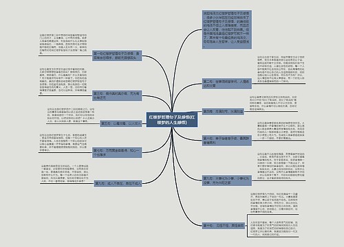 红楼梦哲理句子及感悟(红楼梦的人生感悟)