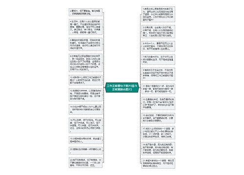 工作正能量句子图片(奋斗正能量励志图片)