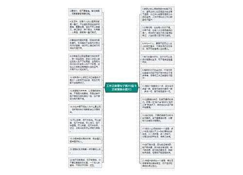 工作正能量句子图片(奋斗正能量励志图片)