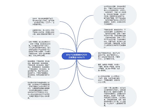 好句子正能量摘抄(2020正能量奋斗的句子)