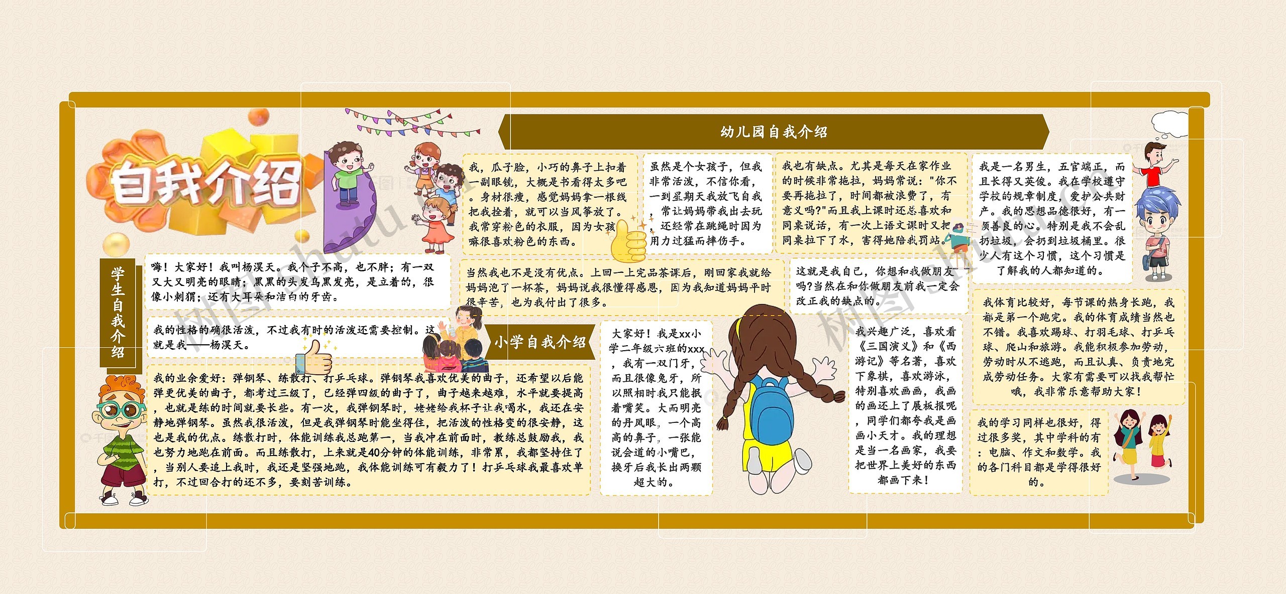 自我介绍