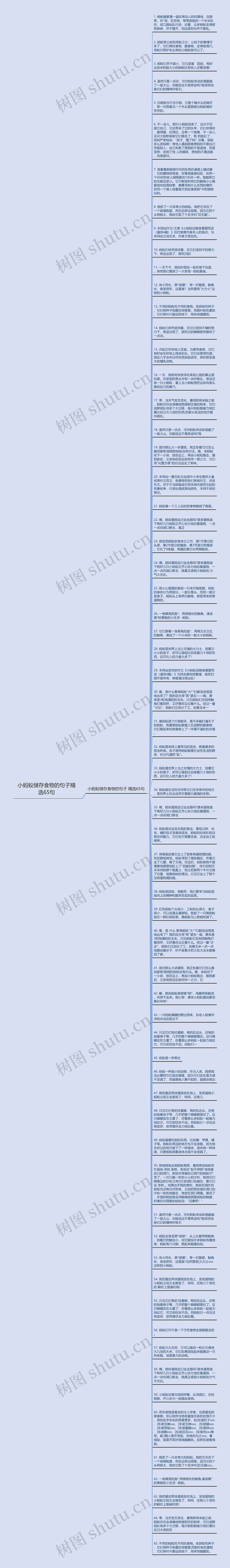 小蚂蚁储存食物的句子精选65句思维导图