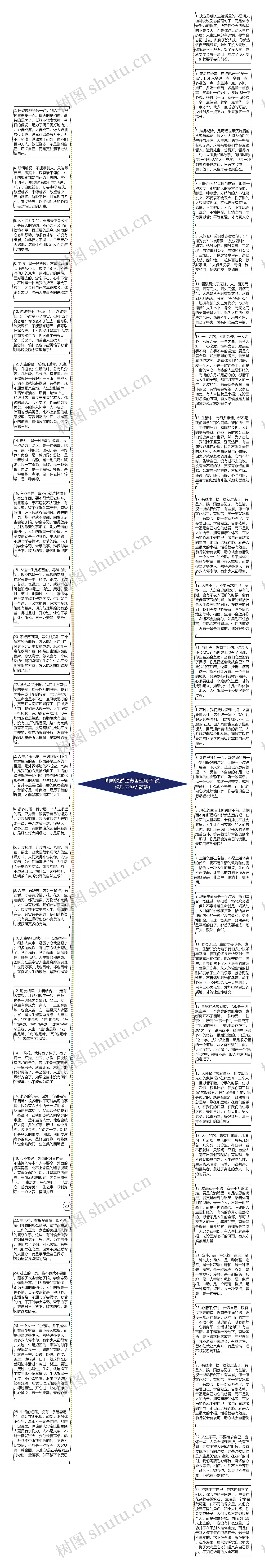 咖啡说说励志哲理句子(说说励志短语简洁)思维导图