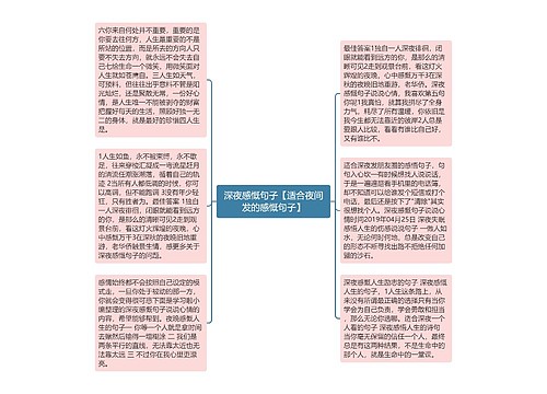 深夜感慨句子【适合夜间发的感慨句子】