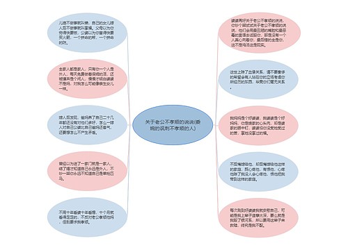 关于老公不孝顺的说说(委婉的讽刺不孝顺的人)