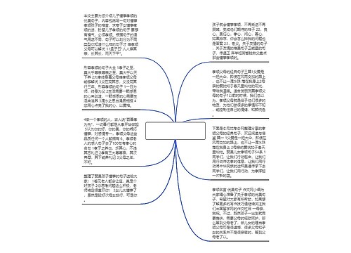 孝顺懂事内涵句子【赞美儿女孝顺的语句】