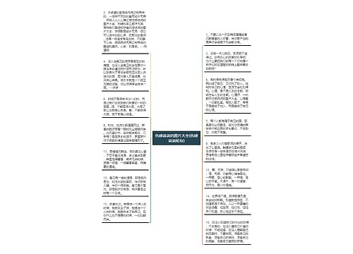 伤感说说的图片大全(伤感说说短句)