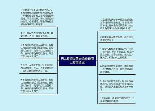 树上春树经典语录爱情(春上村树情话)