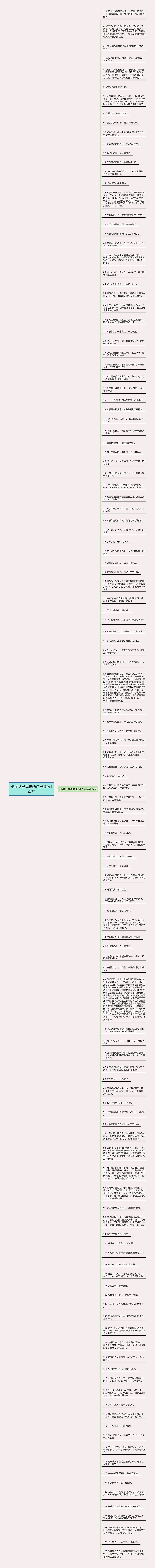 歌颂父爱母爱的句子精选127句