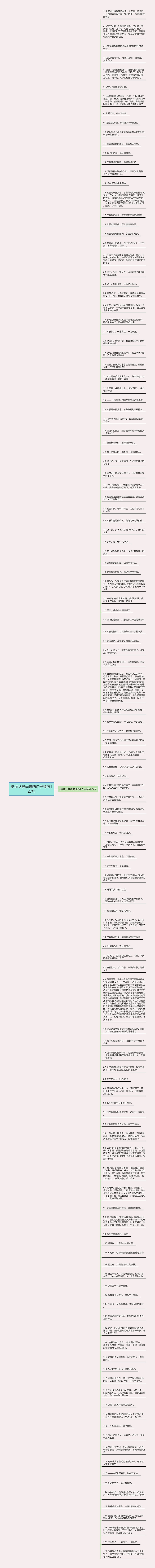 歌颂父爱母爱的句子精选127句