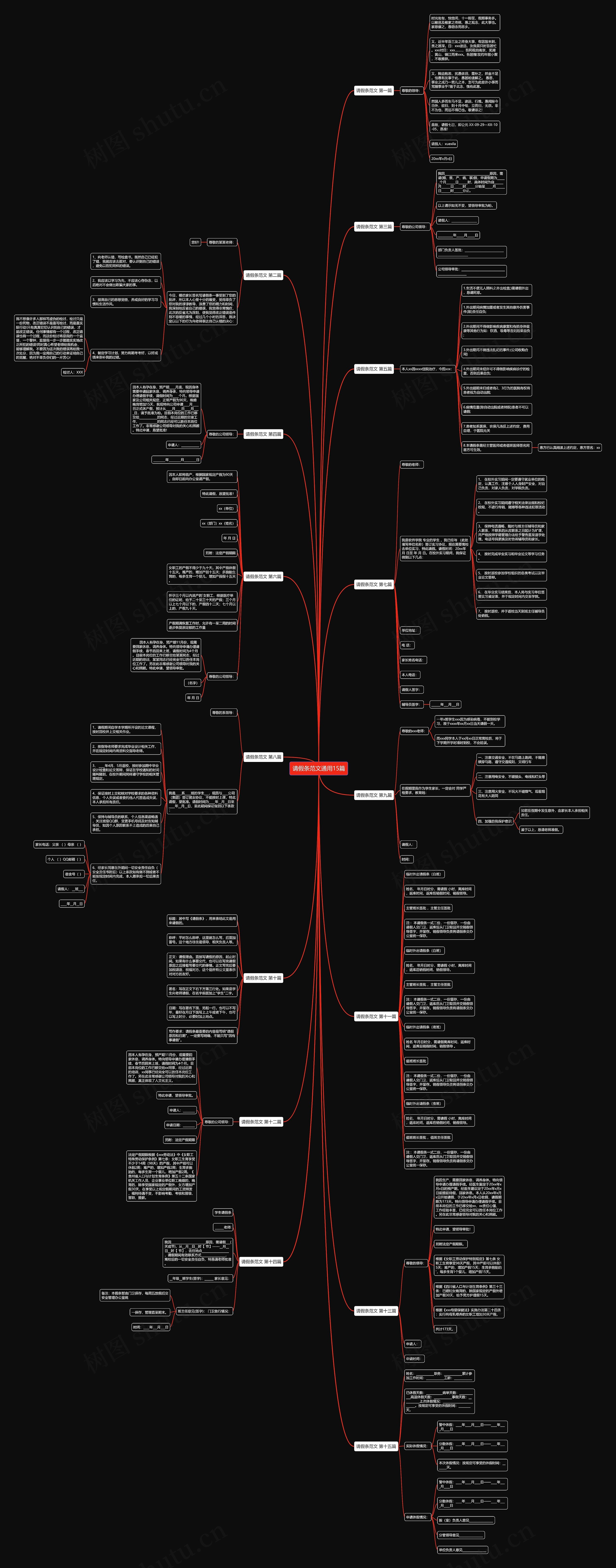 请假条范文通用15篇 请假条范文通用15篇