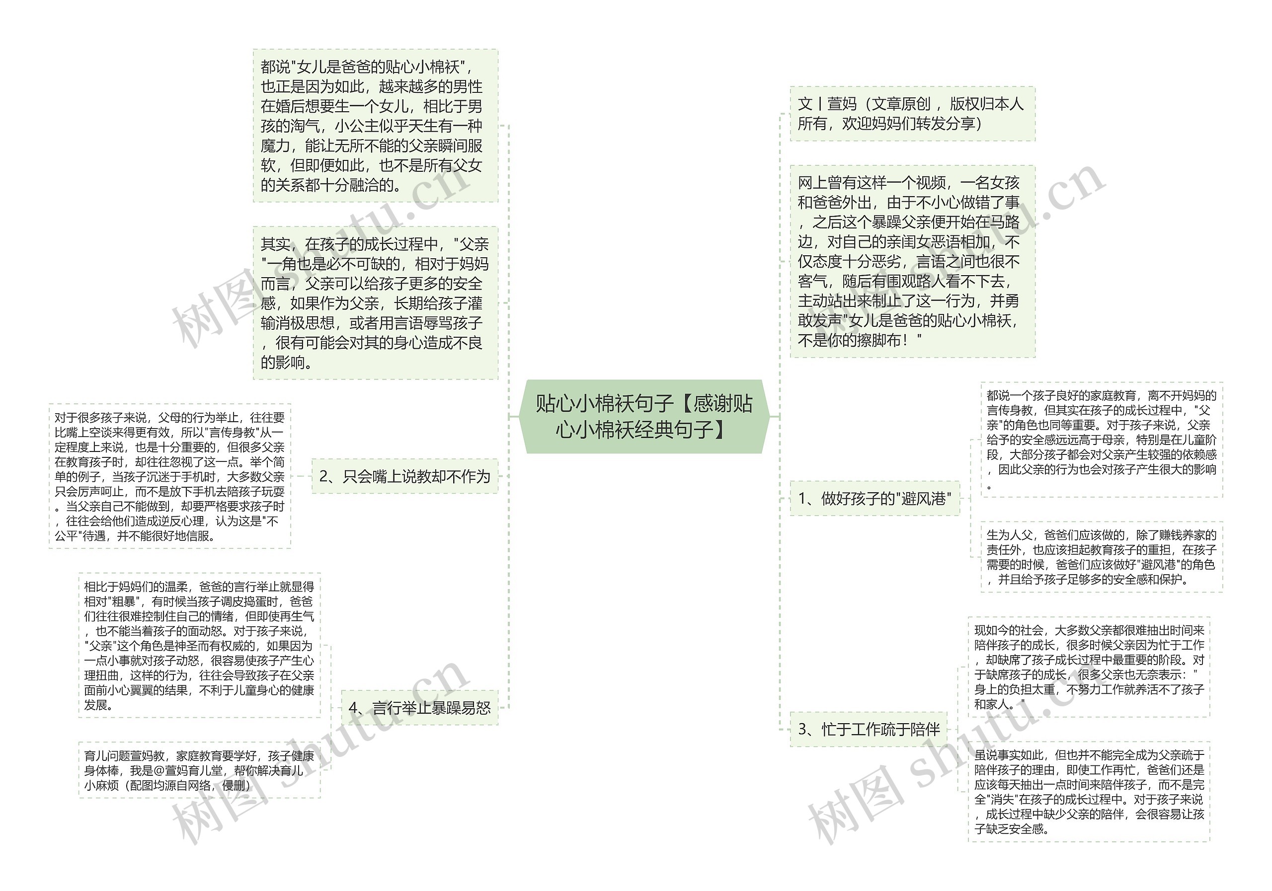 贴心小棉袄句子【感谢贴心小棉袄经典句子】