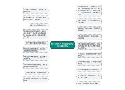 分手文案20字(适合刚分手朋友圈发的)