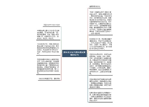 跨年含义句子(跨年朋友聚餐的句子)