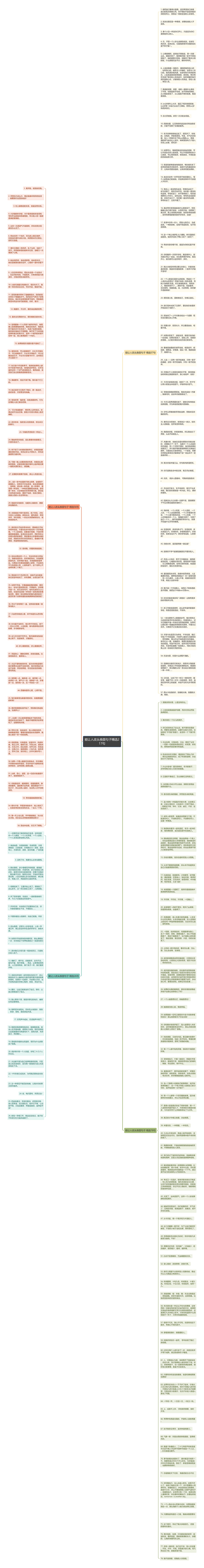 能让人改头换面句子精选217句思维导图