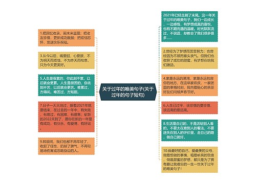 关于过年的唯美句子(关于过年的句子短句) 关于过年的唯美句子(关于过年的句子短句)