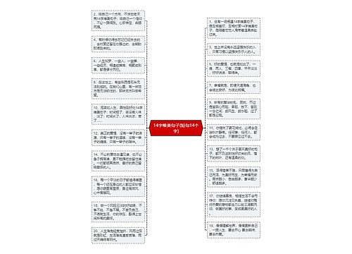 14字唯美句子(短句14个字)