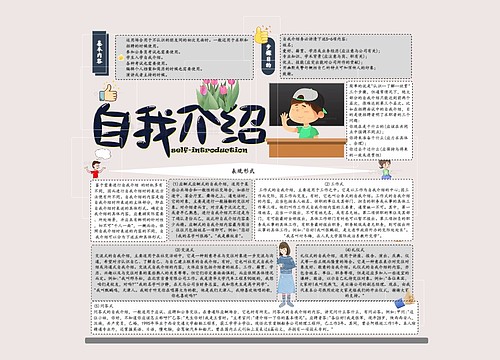 自我介绍