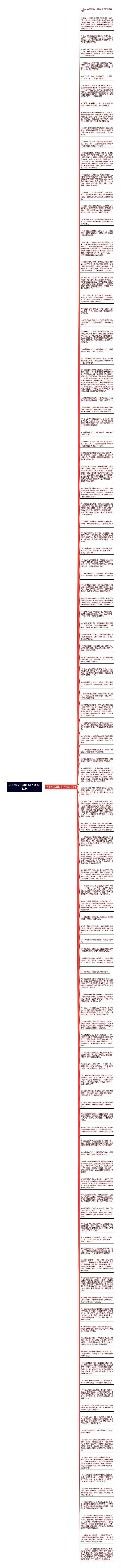 关于春天田野的句子精选113句思维导图