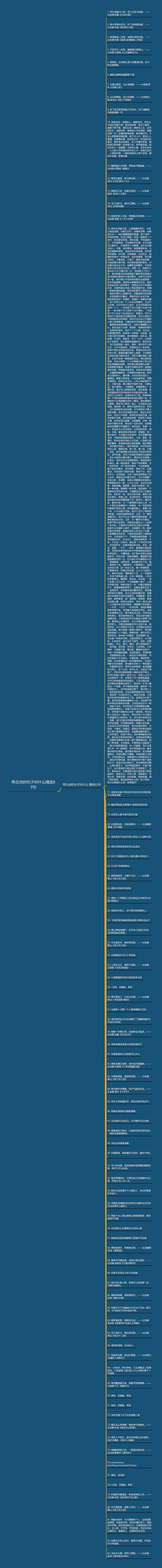 带古诗的句子叫什么精选83句