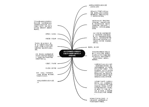 安全文明感恩手抄报初中文案(学会感恩与爱同行手抄报内容)