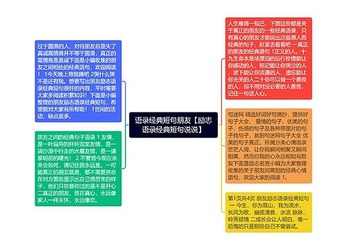 语录经典短句朋友【励志语录经典短句说说】