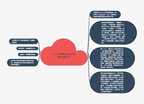 什么才叫幸福说说(关于幸福的优美句子)