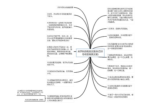 关于秋的唯美文案(秋已尽冬将至唯美文案)