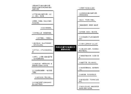 抖音女生霸气文案(最火文案短句生活)