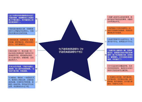 句子迷经典语录短句【句子迷经典语录短句个性】