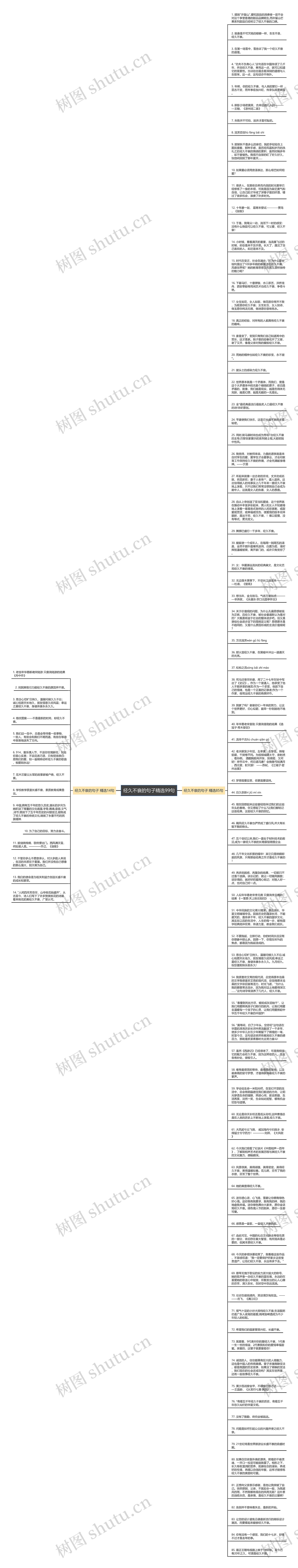 经久不衰的句子精选99句思维导图