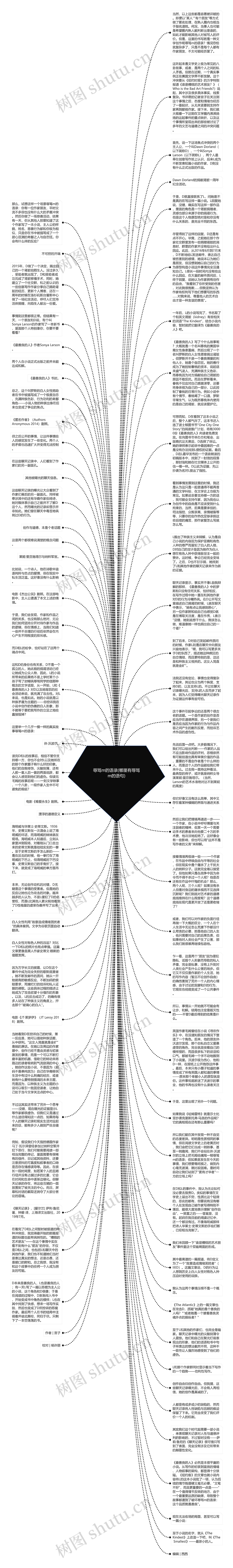 辱骂m的语录(哪里有辱骂m的语句)思维导图