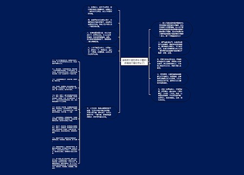 话糙理不糙哲理句子精辟(话糙理不糙的污句子)思维导图