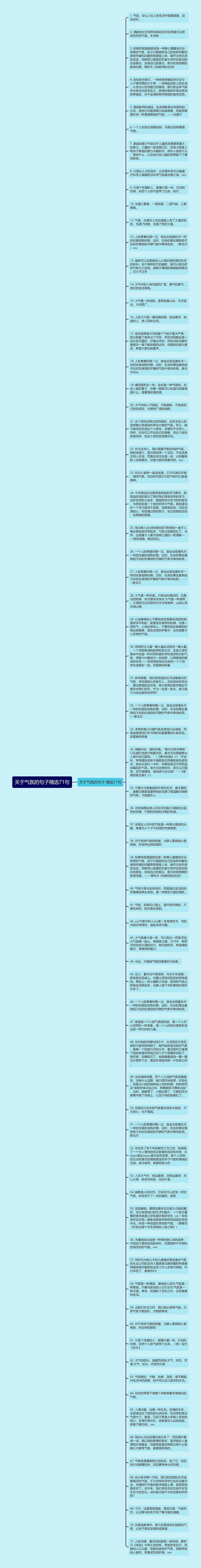 关于气氛的句子精选71句思维导图