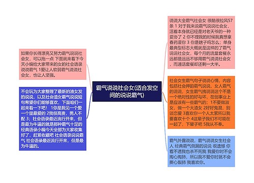 霸气说说社会女(适合发空间的说说霸气)