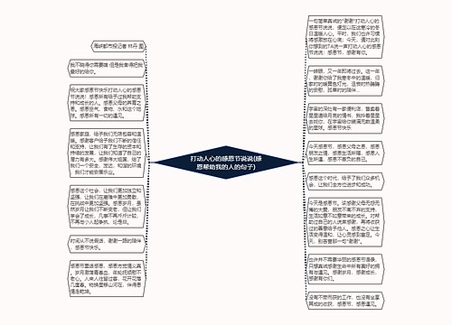 打动人心的感恩节说说(感恩帮助我的人的句子)