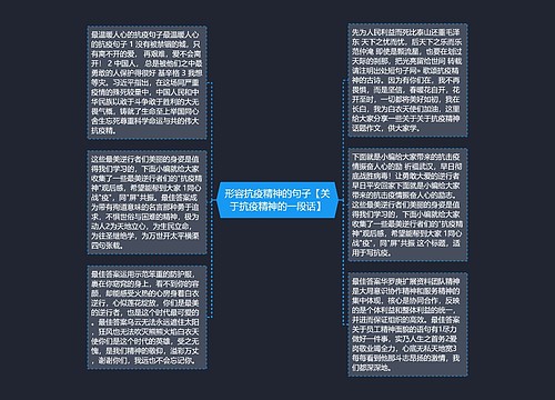 形容抗疫精神的句子【关于抗疫精神的一段话】