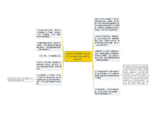 女孩子生气哄她开心的句子【女孩生气怎么哄开心的句子】