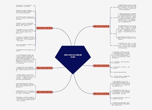 请假公函格式范文模板(精选6篇) 请假公函格式范文模板(精选6篇)
