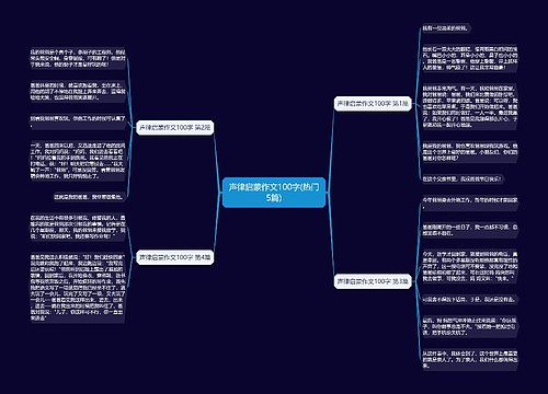 声律启蒙作文100字(热门5篇)