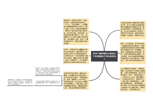 夸孩子懂孝顺的文案短句干净(鼓励孩子的经典语句)