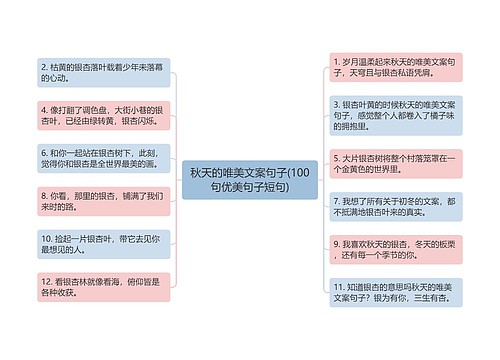 秋天的唯美文案句子(100句优美句子短句)