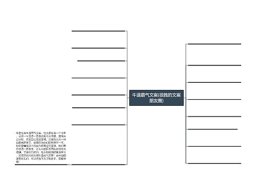 牛逼霸气文案(很拽的文案朋友圈)