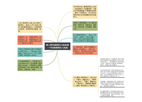 做人要有感恩的心说说(做一个知道感恩的人说说)